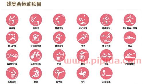 东京残奥会中国队赛程表（东京残奥会中国赛程时间）