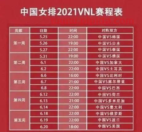 中国女排赛式时间表（中国女排赛程时间）